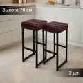 Барный стул лофт без спинки и с мягким сиденьем для кухни и дома, комплект 2 шт.