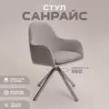 Стул Санрайс серебристое основание светло-серый велюр