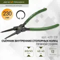 Съёмник внутренних стопорных колец прямой 230 мм, Дело Техники, 420231