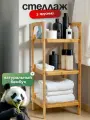 Стеллаж Joy Home, бамбуковый, 3 яруса, 30 см х 30 см x 70 см