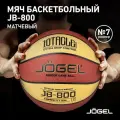 Баскетбольный мяч Jogel JB-800 №7, р. 7