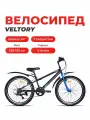 Велосипед подростковый VELTORY-4000, черно-синий, колесо 24D, (на рост 130-150см)