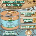 Organic Сhoice 240 г консервы для кошек утка с бататом 1Х12