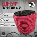 Веревка туристическая 12 мм 100 м красная. Шнур полипропиленовый плетеный с сердечником