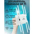 Усилитель WiFi сигнала репитер беспроводной 8 антенн