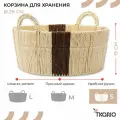 Корзина плетеная круглая с ручками Bodhran Chocolate маленькая для хранения Ethnic размер S Tkano TK24-ST_BA0021
