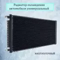 RC-U0230 Радиатор авто кондиционера универсальный 14х21х26 мм, тип D, вход резьба 3/4-16UNF, выход резьба 5/8-18UNF, O-Ring