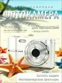 Цифровой фотоаппарат 50 МП FHD 1080p автофокус 16x зум карманный для студентов
