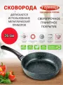Сковорода с антипригарным покрытием Горница D 26 см