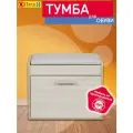 Тумба для прихожей с сиденьем под обувь деревянная, обувница ЯШС