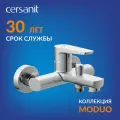 Смеситель для ванны Cersanit Moduo 64097 Хром латунь на стену Польша