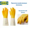 Перчатки хозяйственные IKEA - RINNIG (ринниг), из латекса, размер S, желтые, 1 пара