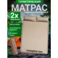 Коврик самонадувающийся Матрас туристический с подушкой, двуспальный, бежевый