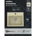 Кухонная мойка из искусственного камня Uperwood ECON UPD-408-002, прямоугольная, бежевая матовая
