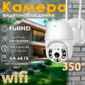 Уличная камера видеонаблюдения WIFI/ С умным датчиком движения И ночным видением