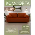 Диван, диван-кровать, диван раскладной Комфорта НПБ, Велютта люкс 58, размеры 210х80х100, оранжевый