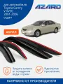 Дефлекторы AZARD Toyota Camry V XV30 01-06 седан, нак, 4шт, акрил
