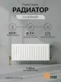 Радиатор отопления стальной панельный PRADO Classic 22x300x600C (823 Вт)