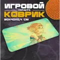 Коврик для мыши и клавиатуры ZELDA - 900x400x4 мм, XXL, покрытие Slow, для рабочего стола, игровой