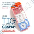 Вольфрамовый электрод WT-20 2,4мм для аргонодуговой сварки TIG , красный (10шт)