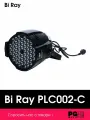 Светодиодный прожектор Bi Ray PLC002-C