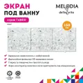 Экран Melodia della vita Tango MBST15008 150 серый, прямоугольный, с комплектом ножек, универсальный