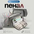 Пенал школьный подростковый, 3 отделения