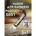 Набор для барбекю Roxon компактный S601 (6 в 1)