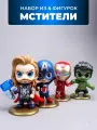 Игровой набор фигурок супергероев Marvel Comics/Мстители Капитан Америка, Тор, Халк, Железный человек
