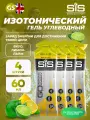 SCIENCE IN SPORT (SiS) GO Isotonic Energy Gels 4 x 60 мл, Лимон-Лайм