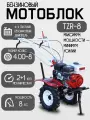 Мощный мотоблок бензиновый TZR-8 с валом отбора мощности, 8 л. с. 4.00-8