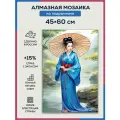 Алмазная мозаика 45x60 Гейша и вагаса на подрамнике