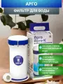 Фильтр для доочистки воды Арго-К, от ООО Сибирь-Цео (г Новосибирск)