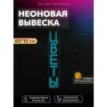 Неоновая реклама Цветы