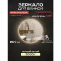 Зеркало настенное Грейс 100 см с сенсорным выключателем, с подсветкой 3000К
