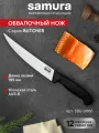 Нож кухонный поварской Samura Butcher обвалочный профессиональный SBU-0066