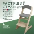 Растущий стул ДВИЖЕНИЕ - ЖИЗНЬ, фанера, регулируемая высота и спинка, для школьника, с подушками