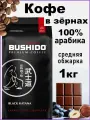 Кофе в зернах Bushido Black Katana, 1 кг