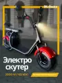 Электроскутер 2000W