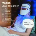 Светодиодная маска для лица, Impulse Derma Pro, led маска для светотерапии