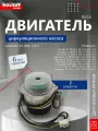 Двигатель насоса Duca для котлов Protherm Гепард, Пантера (0020197549) 0020197548 вращение против часовой стрелки