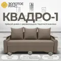 Прямой диван. Квадро-1, Механизм Еврокнижка, ППУ. Квест-32
