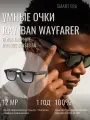 Солнцезащитные умные -очки с экшен камерой Ray Ban WAYFARER RW4006 601 ST 350 SIZE M(Matte Black, Polar Gradient Graphite)