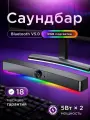 Колонка Саундбар BlackRed, полочный, USB, Bluetooth V5.0, подсветка, пластик, 5 Вт