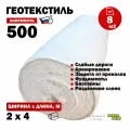 Иглопробивной геотекстиль Вебер. Текс 500 8m2 / Дорнит 500 2х4м / Геотекстиль под щебень, для фундамента, бассейна, усиленный, толстый
