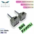 Ксенон D1S Две лампы 6000k, Zeus Arrow Оригинал 35w, 12v, Меганевра