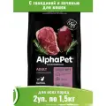 Корм для кошек AlphaPet Superpremium с говядиной и печенью 2уп по 1,5кг