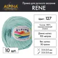 Пряжа Alpina RENE 10 шт. по 50 г 100% мерсеризованный хлопок 105 м №127 св. голубой