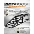 Эстакада для автомобиля до 3 тонн, высота подъема 20 см, 1 шт