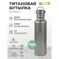 Титановая бутылка для воды, напитков походная 750 мл Ti3002D/Туристическая бутылка